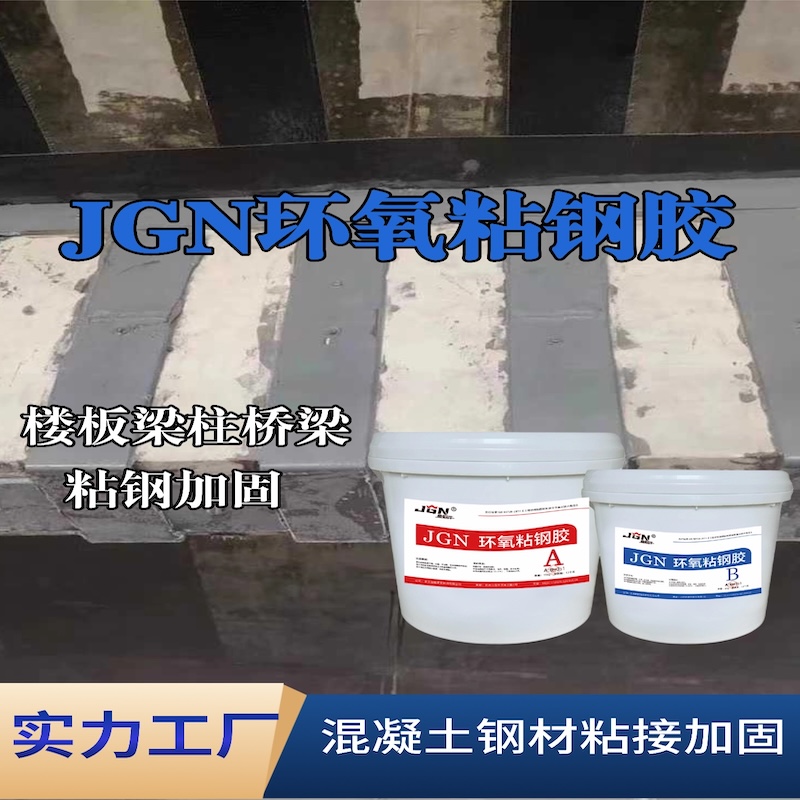 西华JGN环氧粘钢胶